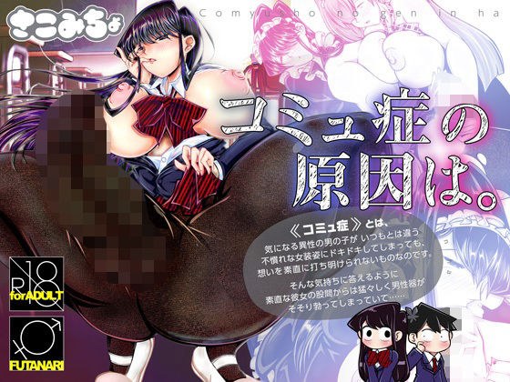 コミュ症の原因は。 メイン画像