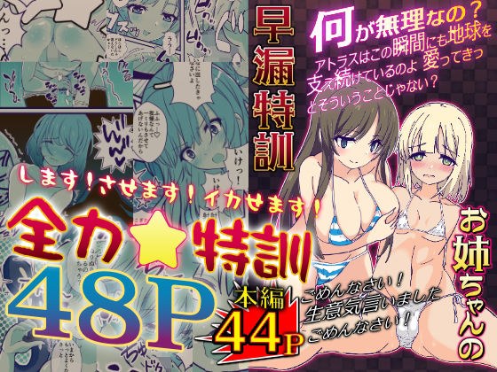 お姉ちゃんの早漏特訓 メイン画像