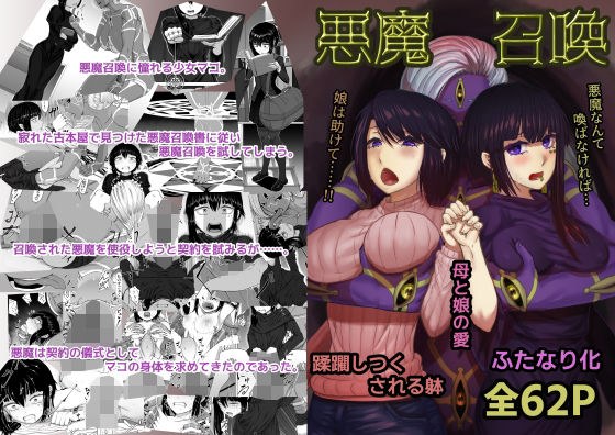 悪魔召喚 メイン画像