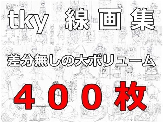 tky 線画集 メイン画像