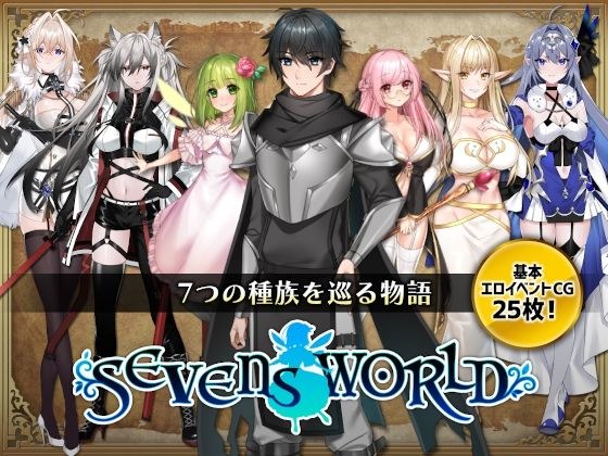 SEVENS WORLD-セブンスワールド メイン画像