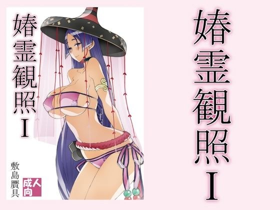 春霊観照1 メイン画像