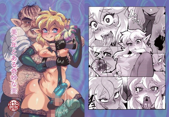 美少年とある奇妙な実 メイン画像