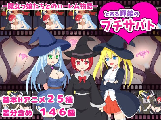 A certain teacher and pupil Petit Sabato  メイン画像