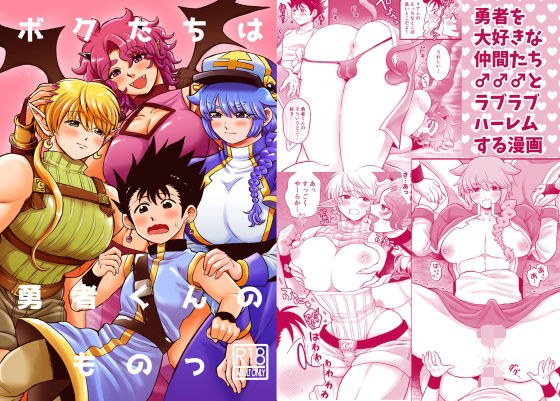 ボクたちは勇者くんのものっ メイン画像