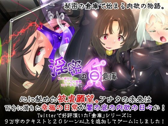 Hidden Honey Rental Warehouse ~ Me and Her Perfect Immoral Rubber Days ~ メイン画像
