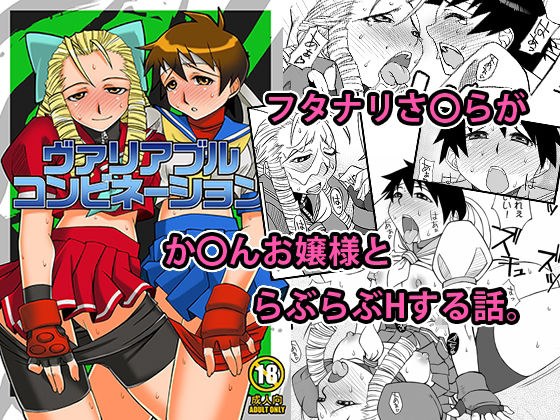 ヴァリアブルコンビネーション メイン画像