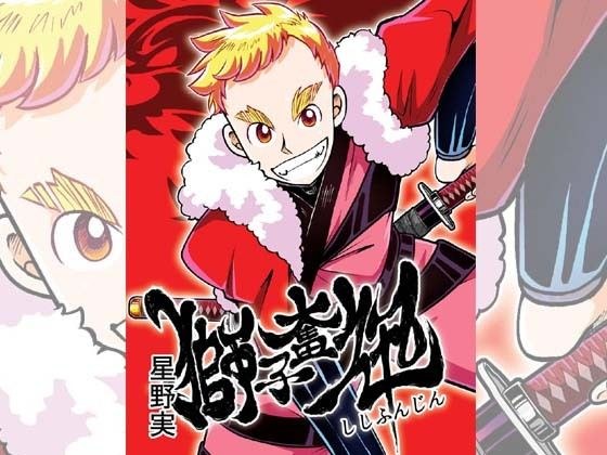 獅子奮迅〜忍者と姫と侍〜 メイン画像