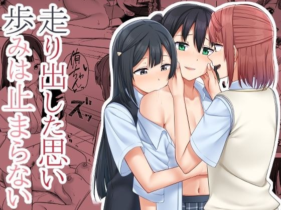 走り出した思い歩みは止まらない メイン画像