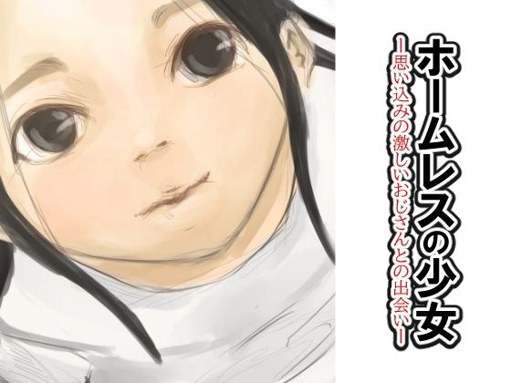 Homeless Girl-Meeting an Uncle Who Has a Strong Belief- メイン画像