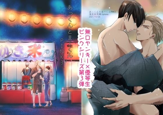 あっくんとまーくんPINK3 メイン画像