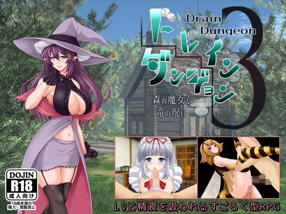 ドレインダンジョン3 メイン画像