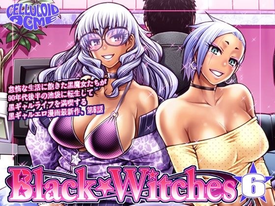 Black Witches 06 メイン画像