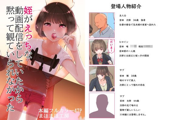 姪がえっちな動画配信をしていたから黙って観ていられなかった メイン画像