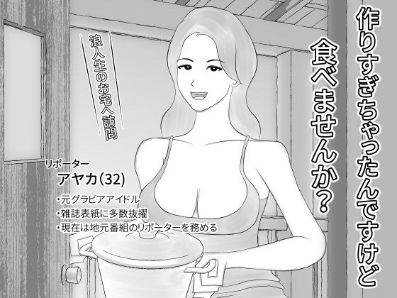 作りすぎちゃったんですけど食べませんか？ メイン画像