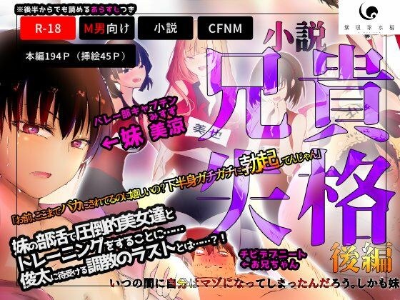 兄貴失格【後編】 メイン画像