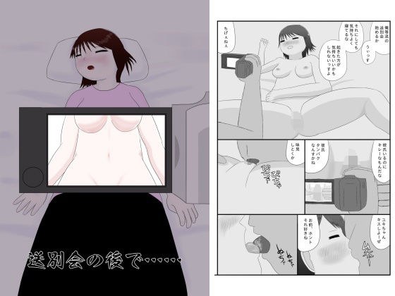 送別会の後で…… メイン画像