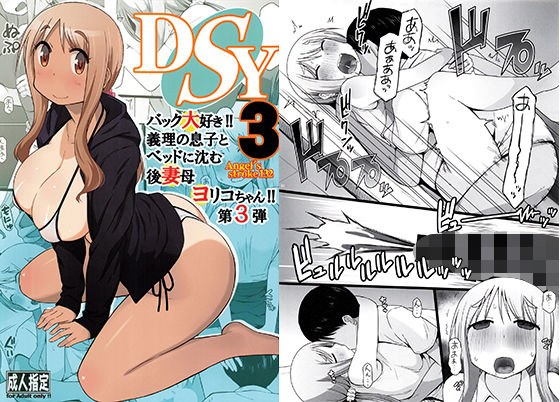 DSY3 バック大好き!!義理の息子とベッドに沈む後妻母ヨリコちゃん!!第3弾 メイン画像