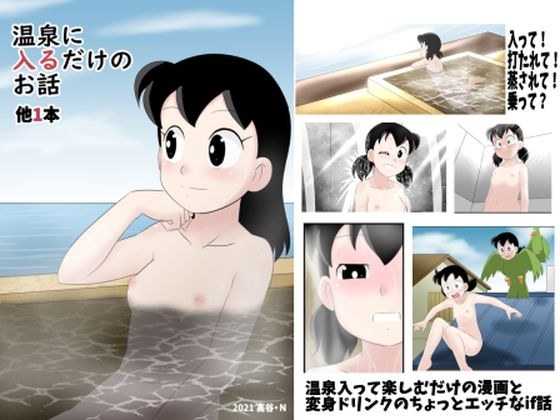 温泉に入るだけのお話 他1本 メイン画像