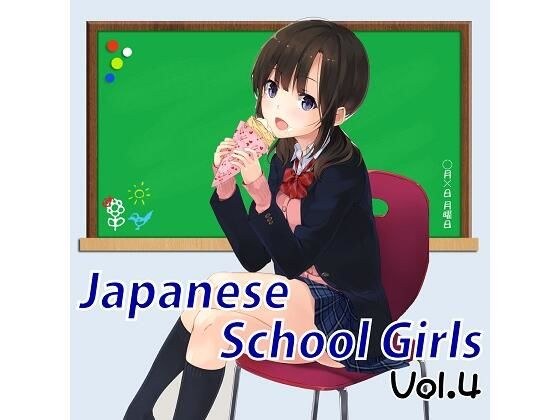 Japanese School Girls Vol.4 メイン画像