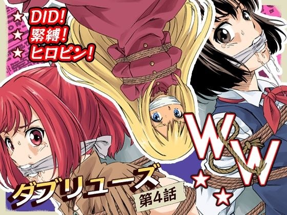 W&W 第4話「二人の女と泣き虫ベティ」 メイン画像