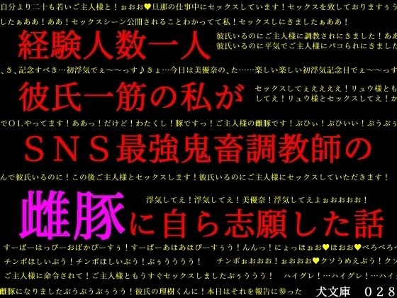 経験人数一人彼氏一筋の私がSNS最強鬼畜調教師の雌豚に自ら志願した話 メイン画像