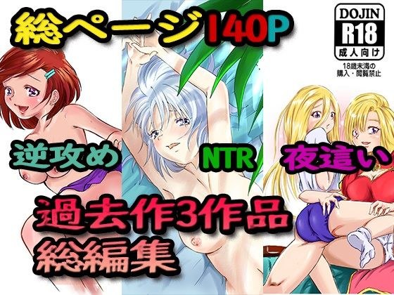 過去作総編集 メイン画像