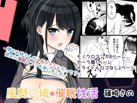 風野●織 催●性活 メイン画像