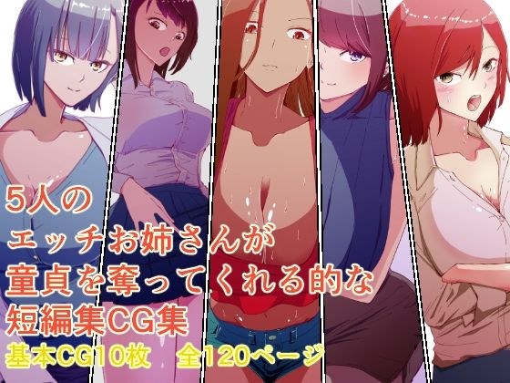 年上のお姉さま×童貞 年上の女性に童貞とばれたらえらいことになった話 メイン画像