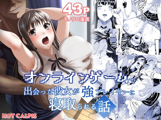 A story about her being taken down by a strong player when she met in an online game メイン画像