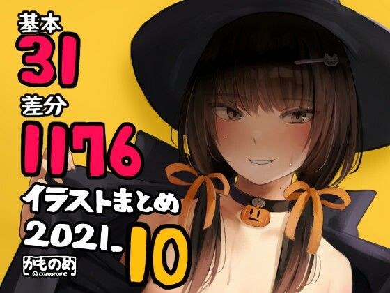 基本31枚！全部で1176枚！！かものめ陰毛イラストまとめ2021.10 メイン画像