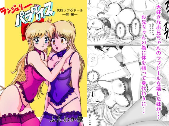 ランジェリーパラダイス 1 代行ラブドール ‐妹編‐ メイン画像