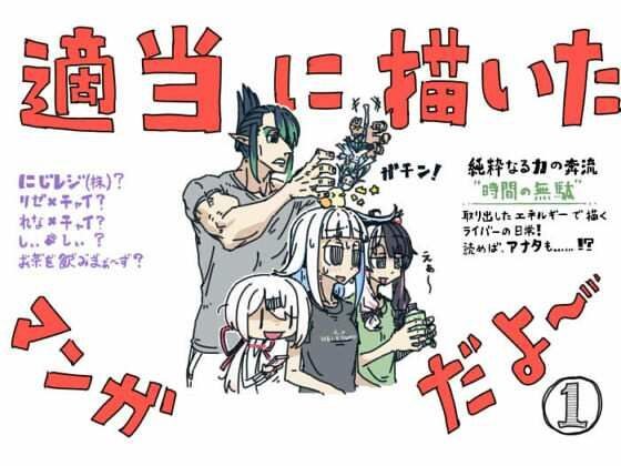 適当に描いたにじレジ漫画だよ〜 メイン画像