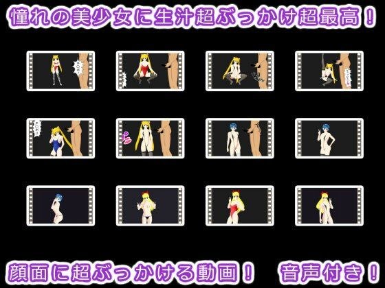 憧れの美少女に生汁超ぶっかけ超最高！ メイン画像
