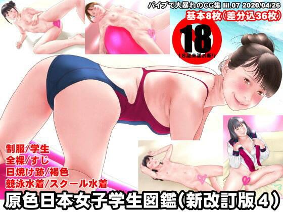 原色日本女子学生図鑑（新改訂版4） メイン画像