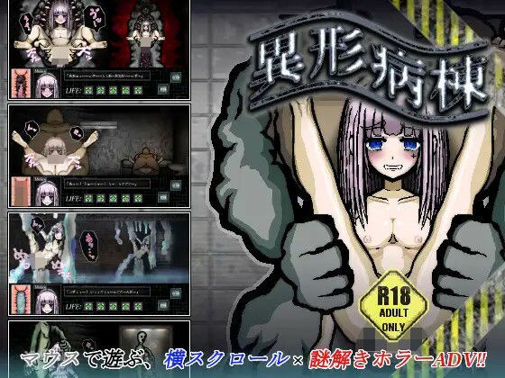 異形病棟 SILENCE OF THE DAMNED メイン画像
