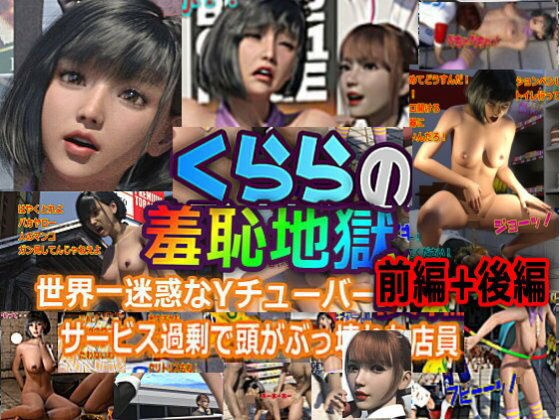 Clara's Shame Hell Part 1 + Part 2 メイン画像