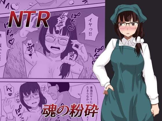 魂の粉砕 メイン画像
