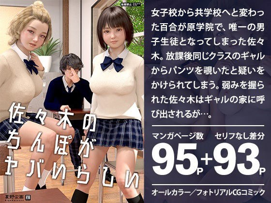 佐々木のちんぽがヤバいらしい メイン画像