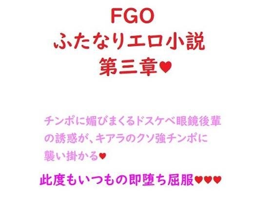 ふたなりセラピスト殺生院キアラと セックスしないと出られない部屋（マシュ編） メイン画像