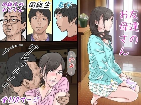 同級生のお母さん メイン画像