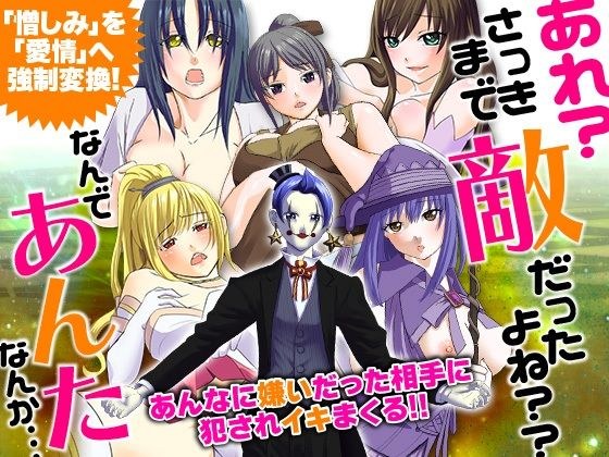 あれ?さっきまで敵だったよね??なんであんたなんか… メイン画像