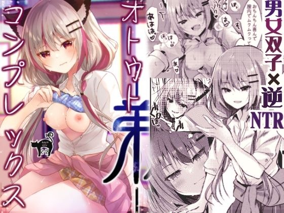 オトウトコンプレックス メイン画像