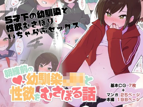 朝練前の幼馴染JKと性欲をむさぼる話 メイン画像