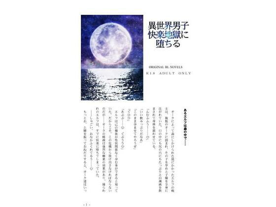 異世界男子快楽地獄に堕ちる メイン画像