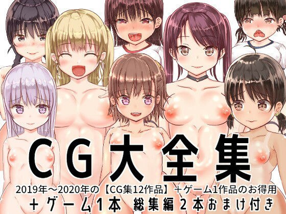 [Large special price] Complete CG collection + 1 game [13 works in total] メイン画像