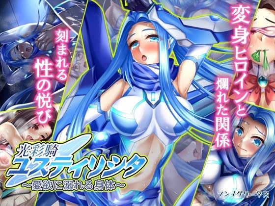 Glow Knight Justy Rishita ~ Body Drowning in Lust ~ メイン画像