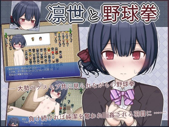 凛世と野球拳 メイン画像