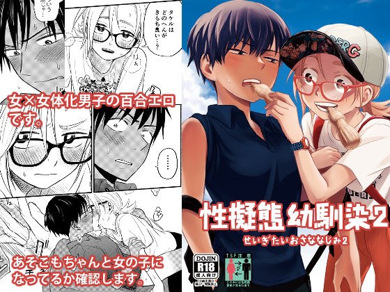 性擬態幼馴染2 メイン画像