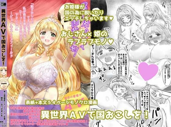 異世界AVで国おこしを！ メイン画像